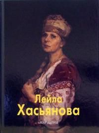 Лейла Хасьянова, Геташвили Нина, 2006