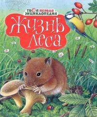 Жизнь леса, Пимон Мари-Рене, 2008