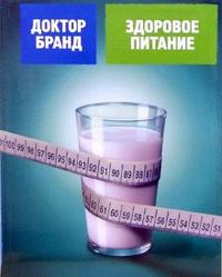 Здоровое питание, Бранд Яков, 2007