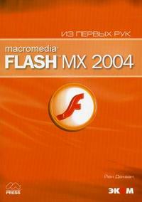Macromedia Flash MX 2004. Из первых рук (+ CD-ROM), Дехаан Й., 2007