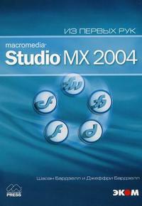 Macromedia Studio MX 2004. Из первых рук (+ CD-ROM), Бардзелл Дж., 2006