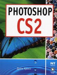 Photoshop CS2, Кросс Д., 2007