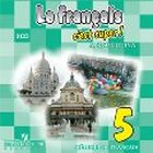 Audio CD. Твой друг французский язык. 5 класс. Аудиокурс (количество CD дисков: 2), , 0000