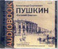 CD-ROM (MP3). Евгений Онегин, , 0000