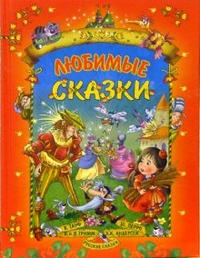 Любимые сказки, , 2008