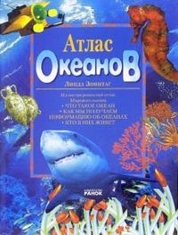 Атлас океанов, Зоннтаг Линда, 2004