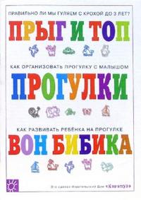 Погремушка: Прогулки с малышом, Урядницкая Наталья, 2006