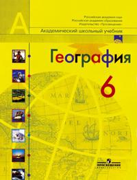 География. Природа и люди. 6 класс. Учебник, Алексеев А.И., 2010