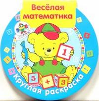 Веселая математика, , 2009
