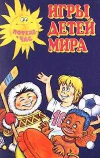 Игры детей мира, , 1998