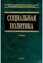 Социальная политика, Алексеев Ю.К., 0000