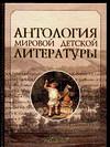 Антология мировой детской литературы. Том 6. От Р до С, , 2004