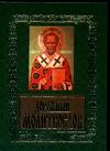 Дорожный молитвослов, , 0000
