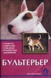 Бультерьер, Круковер В., 2008