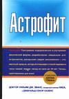 Астрофит, Эванс Д., 0000