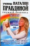 Белая Птица. Путь обретения себя, Луконина Л.А., 2006