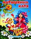 Буратино, Матюшкина К., 2007