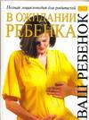 В ожидании ребенка, Богомолова Б., 2005
