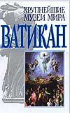Ватикан, , 2002