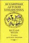 Веселые чижи, , 2003