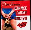 Если муж сачкует в постели, Еникеева Диля Дэрдовна, 2006