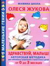 Здравствуй, малыш! От 0 до 3 месяцев, Балобанова В.П., 2005