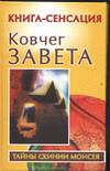 Ковчег Завета, Бабанин В.П., 2006