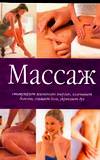 Массаж, , 2006