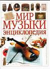 Мир музыки, , 2008
