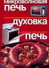 Микроволновая печь, духовка, печь, , 2005