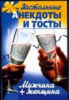 Мужчина + женщина, Мартынов В.И., 2004