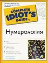 Нумерология, Лагерквист К., 0000