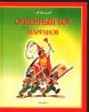 Огненный бог Марранов, Волков Александр Мелентьевич, 2010