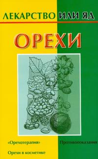 Орехи, Кановская М., 2006