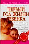 Первый год жизни ребенка, , 2003