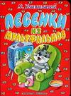 Песенки из мультфильмов, Успенский Эдуард Николаевич, 2007