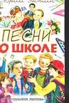 Песни о школе, Энтин Ю.С., 2003
