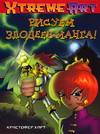 Рисуем злодеев манга!, Харт Кристофер, 2005