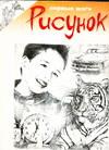 Рисунок, Баткус М., 2009
