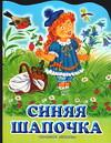 Синяя Шапочка, Федоров-Давыдов А.А., 2004
