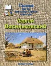 Васильковский Сергей, Улыбышева Марина, 2006