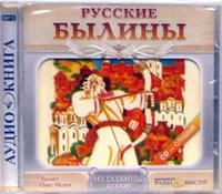 CD-ROM (MP3). Русские былины, , 0000