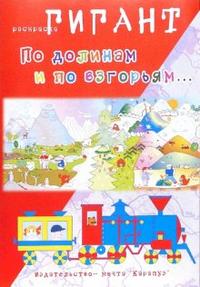 По долинам и по взгорьям..., Мальцева Ирина, 2006