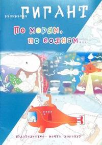 По морям, по волнам..., Мальцева Ирина, 2006