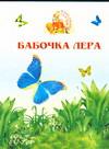 Бабочка Лера, , 2004