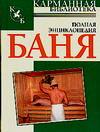 Баня, Надеждина В., 2010