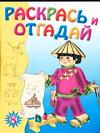 Раскрась и отгадай 8, , 2004