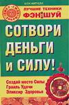 Сотвори деньги и силу!, Митчелл Ш., 2007