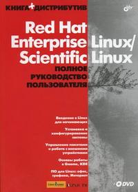 Red Hat Enterprise Linux/Scientific Linux (+ DVD), Садов О., 2007