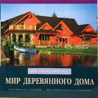 Мир деревянного дома, Тайпнер-Тиди Синди, 2005